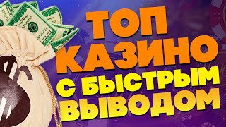 Лучшие казино  ТОП 10 сайтов с игровыми автоматами  2024 [upl. by Suciram644]