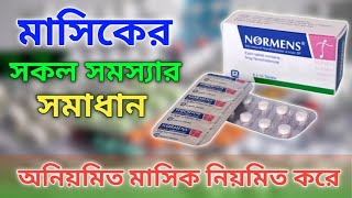 Normens Tablet এর কাজ কি  নরমেন্স ট্যাবলেট খাওয়ার নিয়ম  Normens Khawar kotodin por period hoy [upl. by Hoon]