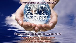 Нумерология  Часть 1 Цифры  Значение чисел [upl. by Bezanson]