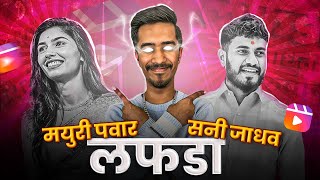 Sunny Jadhav and Mau Pawar Issue  RJ Soham  Marathi Roast Latest [upl. by Nagap128]