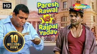 परेश रावल और राजपाल यादव की लोटपोट करदेने वाली कॉमेडी  Paresh Rawal VS Rajpal Yadav  बेस्ट कॉमेडी [upl. by Norrat]