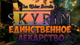 TES V SKYRIM  ФАНТАЖ  Единственное Лекарство Даэдрическое Прохождение [upl. by Dylan]