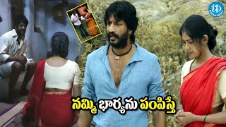 ఫ్రెండ్ భార్య అని చూడకుండా Ranarangam Latest Telugu Movie Scene iDreamKhammam [upl. by Clo]