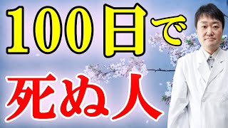 【死の前触れ】命が半年以内になった人に起こる5つの変化と予兆を、2000人を看取った医師がお伝えします [upl. by Ahsiekat]