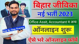 Bihar Jeevika Vacancy 2023 Online Apply Kaise Kare Bihar BRLPS Jeevika Recruitment 2023 Online Form [upl. by Edee]