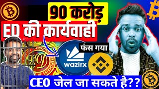 wazirx news फंस गया 👉 ED में 90 करोड़ जब्त किए CEO जेल जाएंगे binance ban in india  crypto news [upl. by Ahsinam]