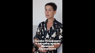 Юзефович о заочном аресте Глуховского автора книг «Пост» «Текст» «Метро 2033» [upl. by Rogozen122]