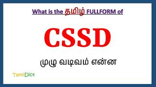 CSSD Full Form in Tamil  CSSD in Tamil  CSSD தமிழில் ஃபுல்ஃபார்ம் [upl. by Naig]