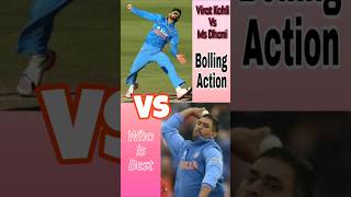 Kohli Or Dhoni Bolling action  Who Is Best Bolling Action Kohli Vs Dhoni  short [upl. by Warren]