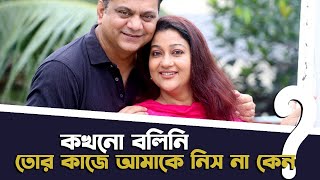 আমার নামে অনেক কমপ্লেইন আছে I Deepa Khandaker I Tanvir Tareq EP I 2 [upl. by Aivatnohs993]