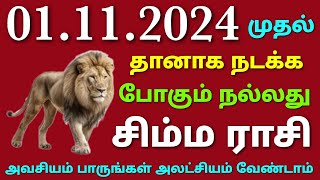 this month november palan in tamil  monthly horoscope in tamil simma rasi  matha rasi palan simmam [upl. by Abbotsen]