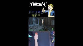 【手元あり】ドラマ観たらゲームもやりたくなるよね 2【Fallout4】 [upl. by Efren]