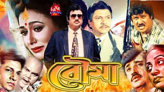 Bou Ma  বৌ মা  Alamgir  Rozina Jashim  Emotional Bengali Film  Bangla Full Movie  Old Films [upl. by Klinges]