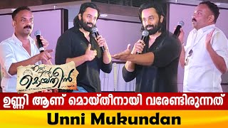 ഉണ്ണി ആണ് മൊയ്‌തീനായി വരേണ്ടിരുന്നത്  Unni Mukundan  R S Vimal [upl. by Nainatrad]