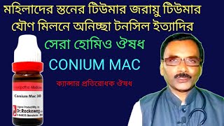 Conium Mac the Homeopathic Anasthesia  শক্ত টিউমারের অব্যর্থ ঔষধ  Dr SP Goswami [upl. by Latton]