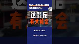 “不发工资的店”，3年狂开5000家，他的模式太逆天 商业模式 听故事学模式 創業 生意经 [upl. by Arriec414]