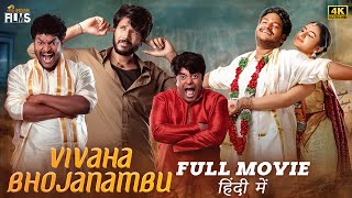 Vivaha Bhojanambu Latest Full Movie 4K  Satya  Sundeep Kishan  TNR  Hindi Dubbed  Indian Films [upl. by Anisirhc]