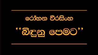 Bidunu Pemata Rohana Weerasinghe [upl. by Trakas401]