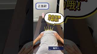 走路時您會「腰痛」嗎簡單2招緩解 shorts 腰痛 [upl. by Meghan]