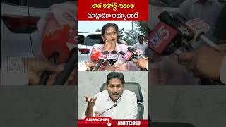 లాబ్ రిపోర్ట్ గురించి మాట్లాడరా అయ్యా అంటే homeministeranitha jagan appolitics abn [upl. by Maloney272]