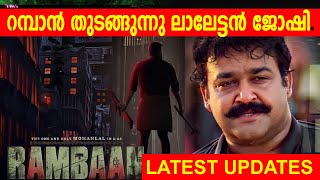 RAMBAAN MOHANLAL MOVIE UPDATES റമ്പാൻ തുടങ്ങുന്നു ലാലേട്ടൻ ജോഷി കൂട്ടുകെട്ടിൽ [upl. by Aydni184]