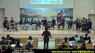 시온성과 같은 교회Franz Joseph Haydn  관현악 앙상블2023년 10월 29일 [upl. by Brenk]