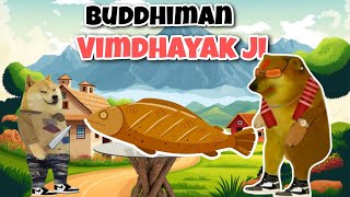 Vimdhayak ji Buddhiman  Vimdhayak ji ki machli cheemsdoge dogesh [upl. by Brieta]