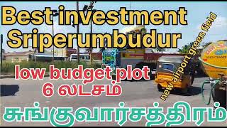 Best Investment  Low Budget Sriperumbudur  Sunguvarchatram  DTCP Approval Ct Raja9841276111 [upl. by Connie]