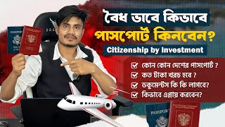 citizenship by investment program full information in bangla [upl. by Zaremski985]