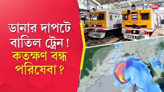 Cyclone Dana to bring very heavy rain in South Bengal over 150 trains cancelled [upl. by Venuti630]