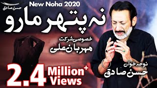 New Noha 2020  Na Pathar Maro Main Zanaib as Hoon  Hassan Sadiq  Nohay 2020  Mehrban Ali [upl. by Phyllida]