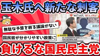 国民民主党に新たな刺客「コメンテーター」現るｗｗｗ【反応集】 [upl. by Vaish291]