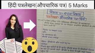 Patra Lekhan In Hindi  औपचारिक पत्र Formal letter in Hindiउपयोजित लेखन Letter Writing In Hindi [upl. by Ebberta]