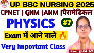 PHYSICS BASIC QUESTIONS FOR ABVMU CNET 2025UP GNM ANM PARAMEDICAL PHYSICS MCQ PHYSICS MCQ 2025 [upl. by Enirhtac108]