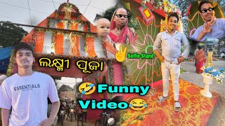 Antara Laxmi Puja 🥰  Mamu Ghare Mitha Banta 🤣  Odia Vlogs Video  Full Comedy 😂 [upl. by Michaelina916]