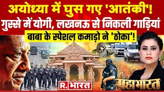 Mahabharat अयोध्या में घुस गए आतंकी  Ram Mandir  CM Yogi  Ayodhya on High Alert [upl. by Nyltak]