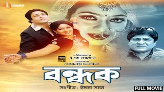 Bou Bondhok  Full Movie  Shabnur  Ferdous  Amit Hassan  New Bangla Movie [upl. by Aillimat]