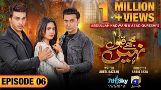 Mujhay Qabool Nahin Episode 06  Eng Sub  Ahsan Khan  Madiha Imam  Sami Khan  26th July 2023 [upl. by Anilat681]