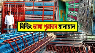 পুরাতন লোহার দরজা জানালা গেইট সিঁড়ি কেচি গেট  Door Window Gate Siri  lohar dorja janala [upl. by Mellar]