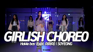 세종시댄스학원 SOYEONG  GIRLISH CHOREOGRAPHY  걸리쉬 코레오  올스타즈댄스학원 [upl. by Zabrina]