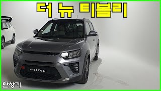 KG 모빌리티 더 뉴 티볼리와 에어 안팎 살펴보기 16 가솔린의 부활 1883만원부터2024 KG Mobility Tivoli  20230524 [upl. by Oiram]