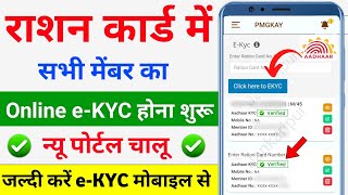 Ration card ekyc online  Ration Card eKYC Last date  Ration card eKYC kaise kare new process [upl. by Otte]