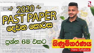 AL 2020 Accounting දෙවන කොටස  Accounting Past Paper Discussion  Damith S Prabhasitha [upl. by Neelak]