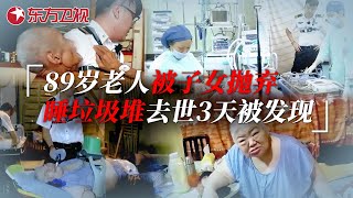 89岁老人被子女抛弃，睡在垃圾堆突发心脏病，去世3天后才被发现 生命时速·紧急救护120 ｜CLIP [upl. by Abram27]