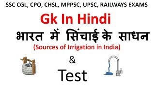 Indian Agricultural  Sources of Irrigation in India भारत में सिंचाई के साधन [upl. by Kahle]