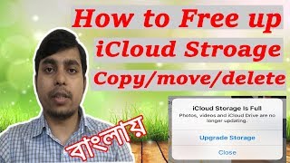 iCloud Storage Full  iCloud এ রাখা ফাইলছবিভিডিও ডিলিট করবেন যেভাবে Bangla  itech Mamun [upl. by Ahsotal]