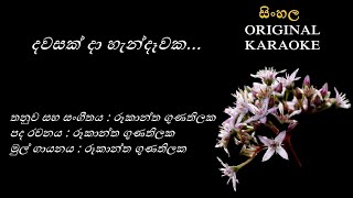 Dawasak Daa Hendewaka  දවසක් දා හැන්දෑවක  KARAOKE  Rookantha GunathilakaRookantha GRookantha G [upl. by Redla]