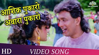 Aashiq Pukaro Awara Song  Phool Aur Angaar 1993  Mithun Chakraborty  Shantipriya [upl. by Stanhope708]