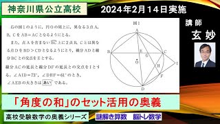 神奈川県公立高校入試 数学（2024年2月14日実施）謎解き算数 脳トレ数学 httpniji777net [upl. by Haleigh996]