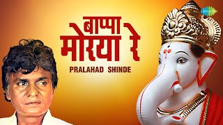 Bappa Morya Re Song Video  Pralahad Shinde  Ganpati Song  Ganpati Aarti  Ganpati Bappa Morya [upl. by Enoyrt]